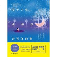 [二手8成新]关于人生,我最想告诉你的事 9787505736771