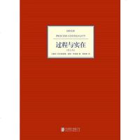 [二手8成新]过程与实在 9787550220164