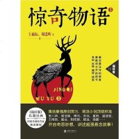 [二手8成新]惊奇物语③ 9787550254435