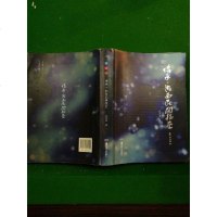 [二手8成新]传承湘西民间技艺 9787535661395