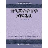 [二手8成新]当代英语语言学文献选读/外国语言文学学术论丛 9787300235103