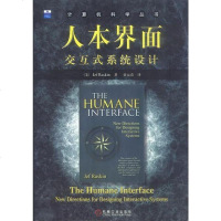 [二手8成新]人本界面 9787111130062