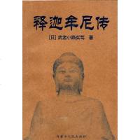 [二手8成新]释迦牟尼传 9787506321990