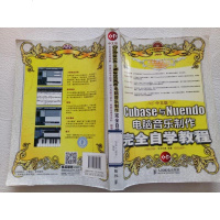 [二手8成新]文版Cubase与Nuendo电脑音乐制作完自学教程 9787115353726