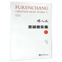 [二手8成新]圣诞音乐集1 9787562193029