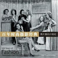 [二手8成新]百年时尚摄影经典 9787512201972