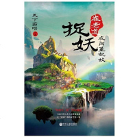 [二手8成新]崔老道捉妖 9787519033668