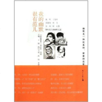 [二手8成新]我的幽默很有范儿 9787540750046