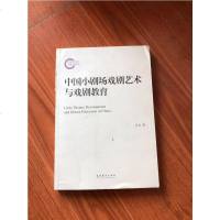 [二手8成新]国小剧场戏剧艺术与戏剧教育 9787503962875