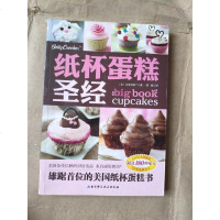 [二手8成新]纸杯蛋糕圣经 9787530488690