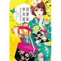 [二手8成新]百货店华尔兹 9787515351131