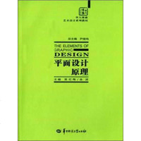 [二手8成新]平面设计原理 9787562268512