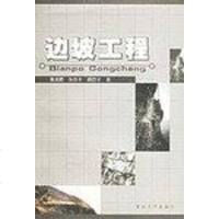 [二手8成新]边坡工程 9787562428152