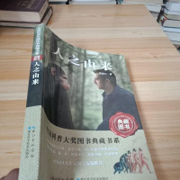 [二手8成新]人之由来 国科普大奖图书典藏书系·第6辑 9787535285041