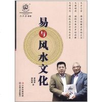 [二手8成新]易与风水文化 9787547206164