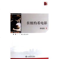 [二手8成新]在纽约看电影 9787806786581