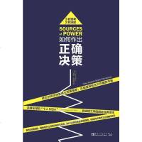 [二手8成新]如何作出正确决策 9787515340197