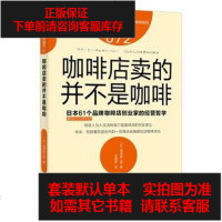 [二手8成新]咖啡店里卖的并不是咖啡 9787520704755