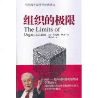 [二手8成新]组织的极限 9787508078984