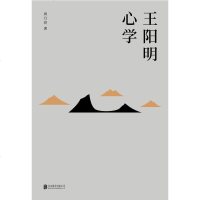 [二手8成新]王阳明心学 9787559618740