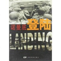 [二手8成新]诺曼底登陆 9787106021306