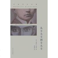 [二手8成新]从卡夫卡到卡夫卡 9787305135095