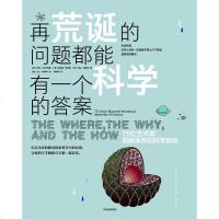 [二手8成新]再荒诞的问题都能有一个科学的答案 9787508678399