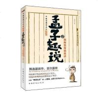 【二手8成新】孟子趣说3 9787511321039