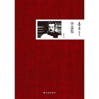 【二手8成新】华盖集 9787544743815