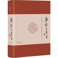 [二手8成新]唐诗三百首 9787530216071