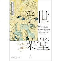 [二手8成新]浮世澡堂 9787208135208