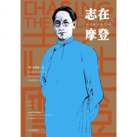 [二手8成新]志在摩登 9787508685588