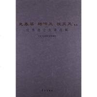 [二手8成新]"走基层、转作风、改文风"活动理论文章选辑 9787514702750