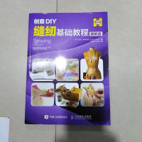 [二手8成新]创意DIY:缝纫基础教程(图解版) 9787115425324