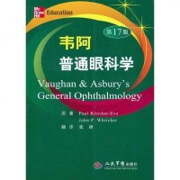 [二手8成新]韦阿普通眼科学 9787509146088