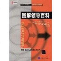 [二手8成新]图解领导百科 9787302065432