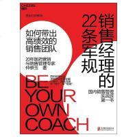 [二手8成新]销售经理的22条军规:如何带出高绩效的销售团队 9787559605818