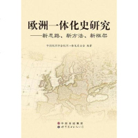 [二手8成新]欧洲一体化史研究 9787510049842