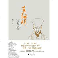 [二手8成新]王阳明的六次突围 9787549552573