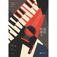 [二手8成新]如何听爵士 9787550287327
