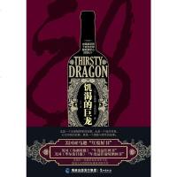[二手8成新]饥渴的巨龙 9787545912722