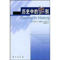 [二手8成新]历史的性别 9787506016223