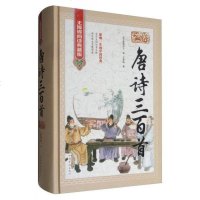 [二手8成新]唐诗三百首(无障碍阅读典藏版) 9787511364852