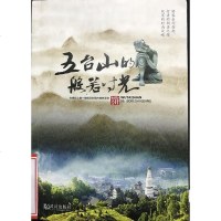 [二手8成新]五台山的般若时光 9787558212628