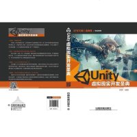 [二手8成新]Unity虚拟现实开发圣典 9787113221706