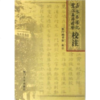 [二手8成新]嘉禾名胜记 9787561524060