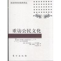 [二手8成新]重访公民文化 9787506074278