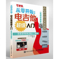 [二手8成新]从零开始:电吉他超级入(视频讲解版) 9787115469991