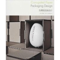 [二手8成新]瓦楞纸包装设计 9787538184402