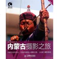 【二手8成新】内蒙古摄影之旅 9787115281371